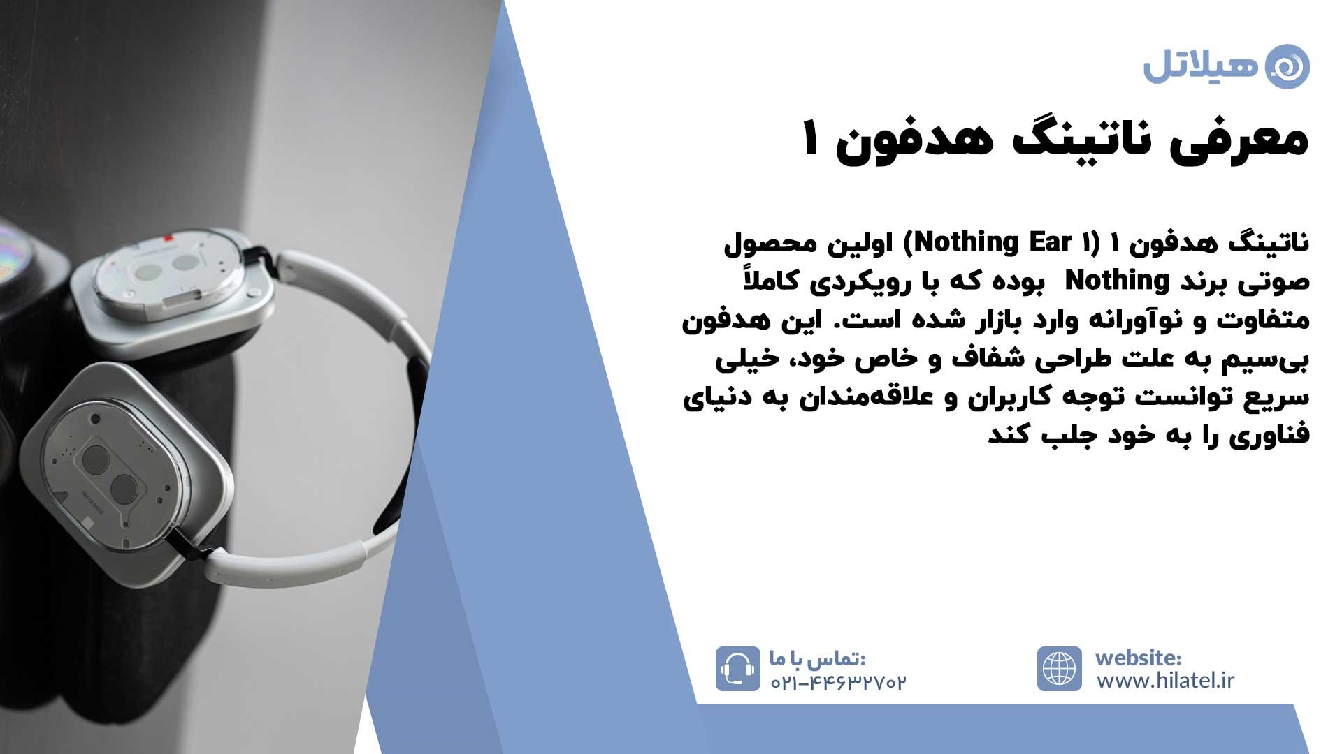 معرفی ناتینگ هدفون ۱ 
